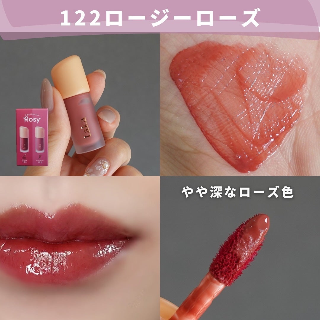 フルーティーグラムティント/Laka/リップティントを使ったクチコミ(5枚目)