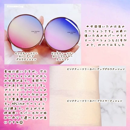 ピンクティーツリーカバーアップグロウクッション/APLIN/クッションファンデーションを使ったクチコミ(3枚目)