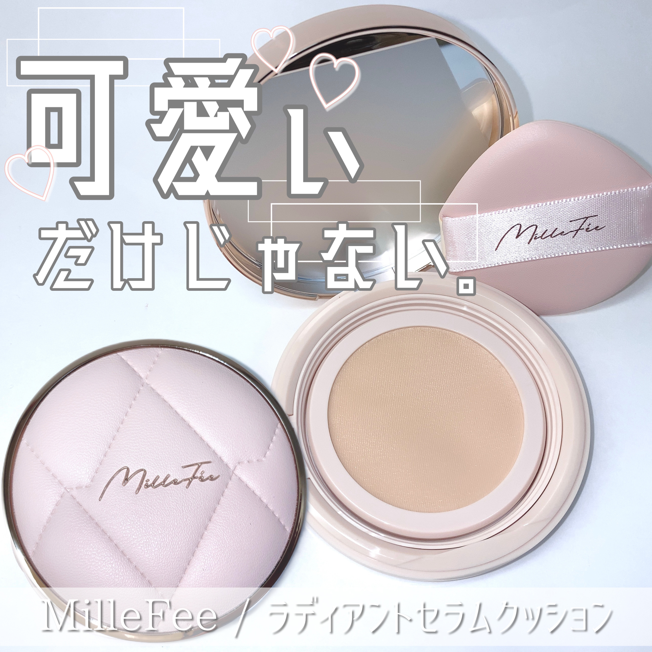 ラディアントセラムクッション/MilleFée/クッションファンデーションを使ったクチコミ（1枚目）