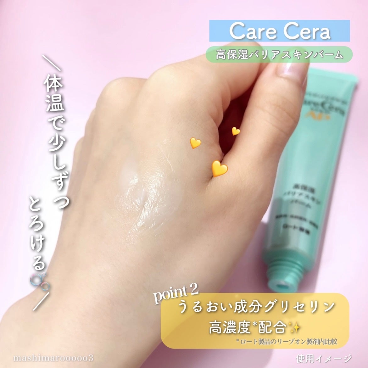 ケアセラAP 高保湿バリアスキンバーム/ケアセラ/フェイスバームを使ったクチコミ(4枚目)