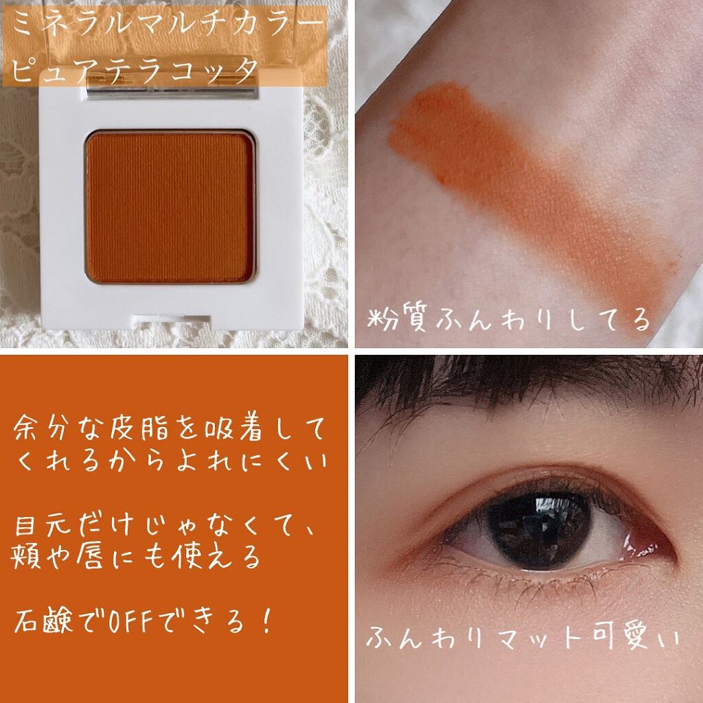 SUIKOミネラルマルチカラー/SUIKO HATSUCURE/単色アイシャドウを使ったクチコミ(2枚目)