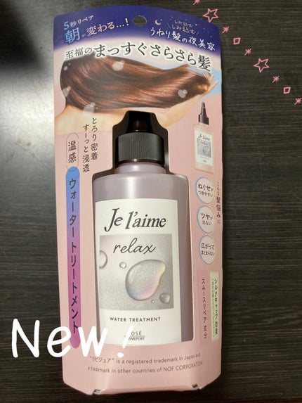 ジュレーム リラックス ミッドナイトリペア ウォータートリートメント<洗い流すヘアトリートメント>/Je l'aime/洗い流すヘアトリートメントを使ったクチコミ(1枚目)