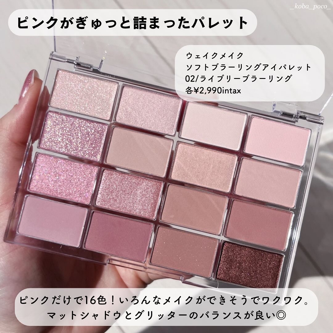 ソフトブラーリングアイパレット 02.ライブリーブラーリング/wakemake/アイシャドウパレットを使ったクチコミ（2枚目）