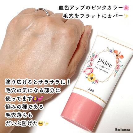 ピディット 毛穴落ち防止下地/pdc/化粧下地を使ったクチコミ(3枚目)