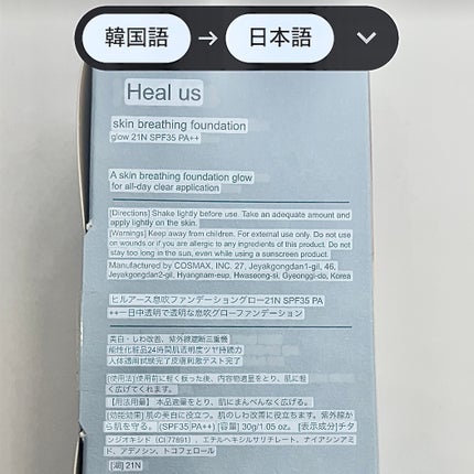 Skin breathing foundation Glow/Healus/リキッドファンデーションを使ったクチコミ(3枚目)