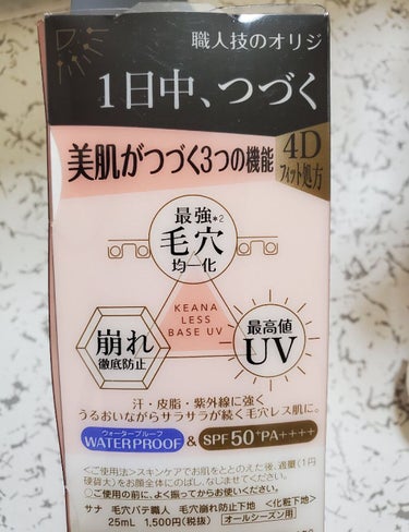 毛穴パテ職人 毛穴崩れ防止下地/毛穴パテ職人/化粧下地を使ったクチコミ（3枚目）