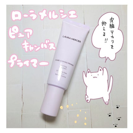 ピュア キャンバス プライマー ブラーリング/ローラ メルシエ/化粧下地を使ったクチコミ(1枚目)