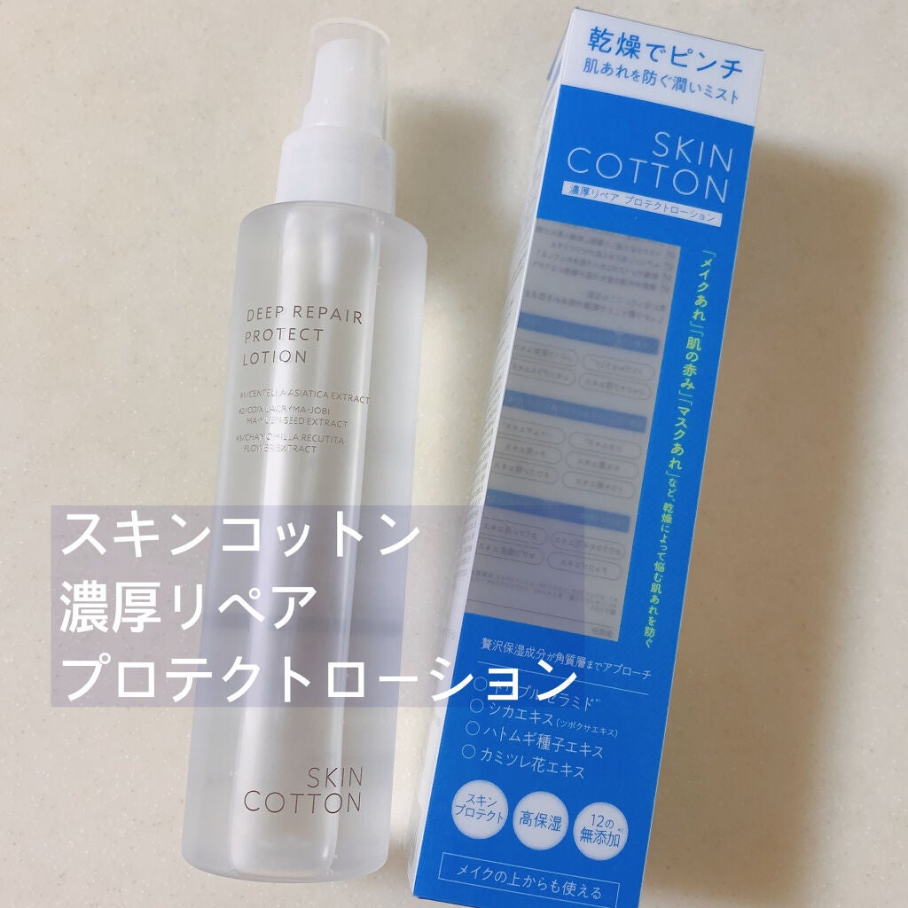 スキンコットン 濃厚リペア プロテクトローション /スキンコットン/ミスト状化粧水を使ったクチコミ(1枚目)