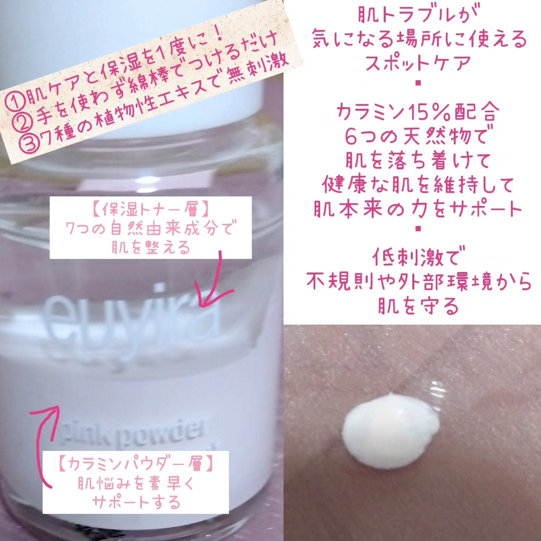 ピンクパウダースポットトリートメント/EUYIRA/その他スキンケアを使ったクチコミ(2枚目)