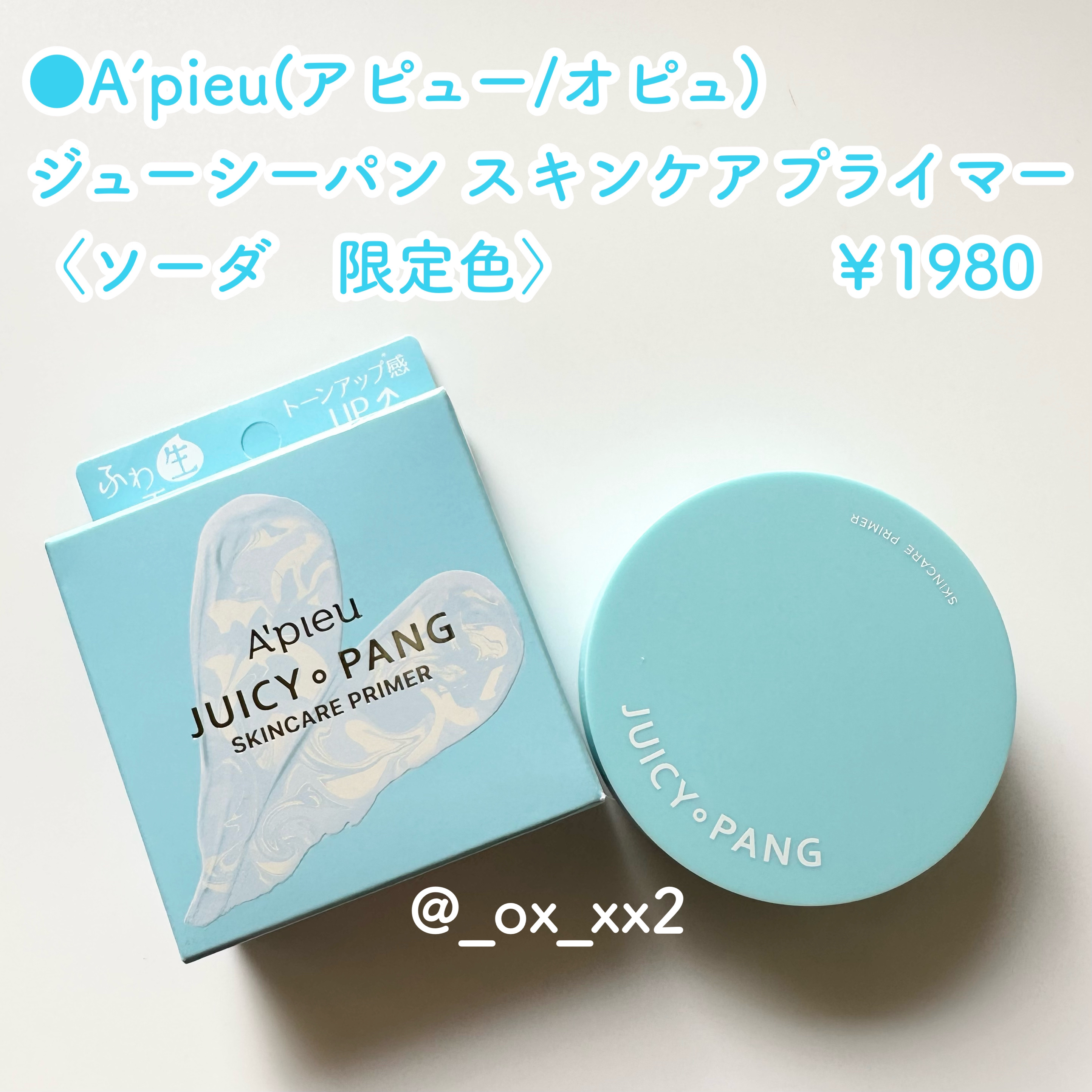 ジューシーパン スキンケアプライマー/A’pieu/化粧下地を使ったクチコミ（2枚目）