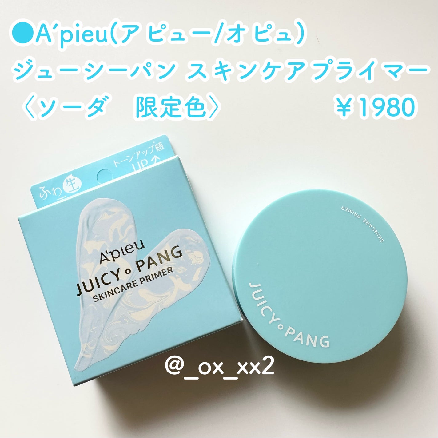 ジューシーパン スキンケアプライマー/A’pieu/化粧下地を使ったクチコミ(2枚目)