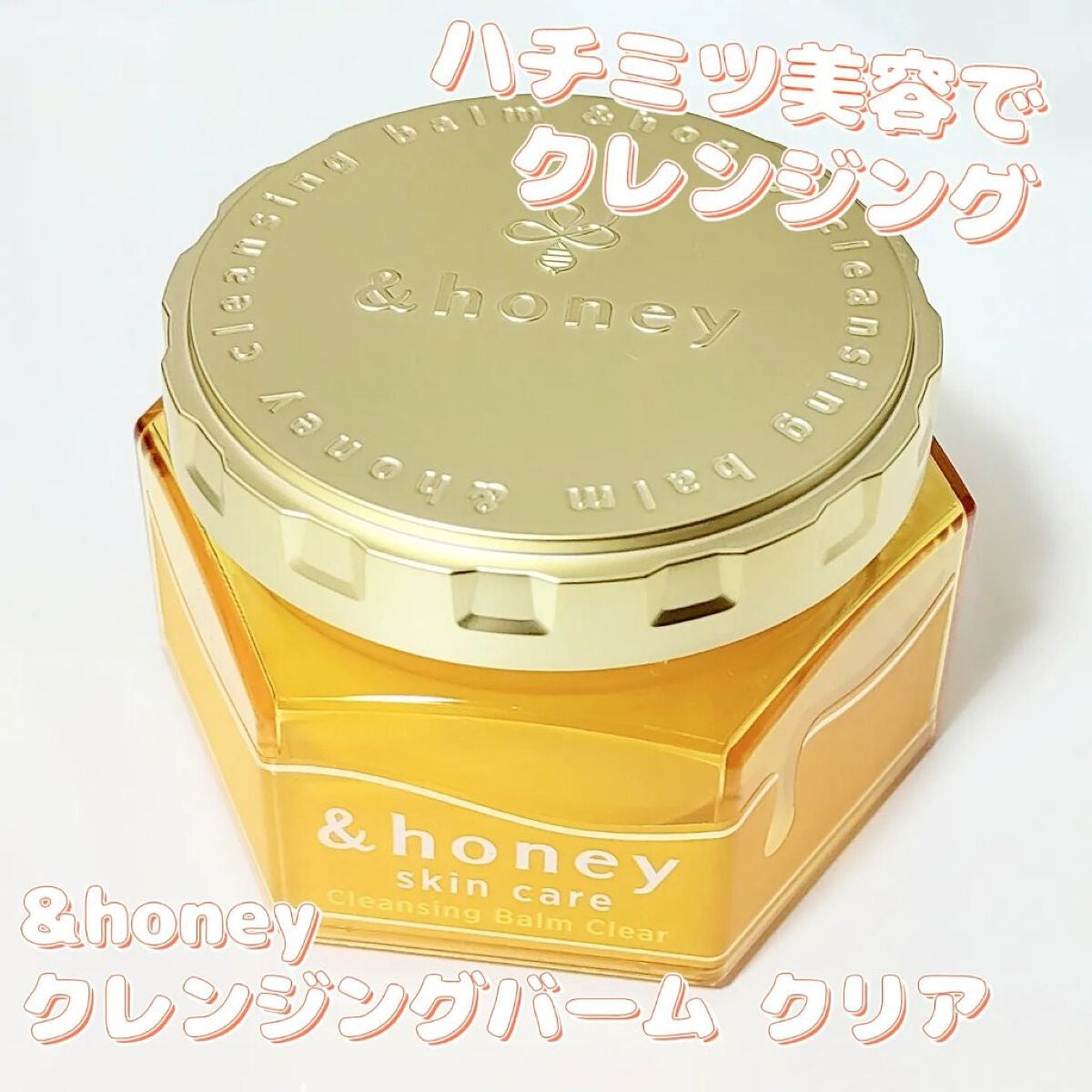 アンドハニー クレンジングバーム クリア/&honey/クレンジングバームを使ったクチコミ(1枚目)