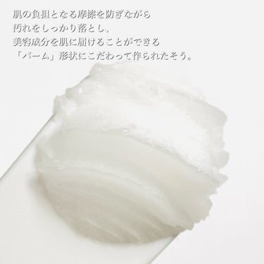 【美肌づくりは「落とす」から】


特殊製法で、体温でとろけるのではなく
手でなじませることで微粒子カプセルが
とろとろに変化するんだって😳
落とすステップで角質層にうるおいを与え
肌の土台を養うクレンジングバーム。

定番の6種類のうちの
乾燥による小じわを目立たなくする、
（効能評価試験済）
エイジングケアタイプ
（年齢に応じたお手入れのこと）


肌の負担となる摩擦を防ぎながら
汚れをしっかり落とし、
美容成分を肌に届けることができる
「バーム」形状にこだわって作られたそう。


初めて使用したクレンジングバームがこのDUOで
とろけるバームに驚いたのを覚えてる🥺
メイク落ちはもちろん、しっとりした洗い上がりで
W洗顔不要なところが好き☺️

LIPS様を通して
DUO様から頂きました👯‍♀️ #提供 

#ガチモニター_DUO
 #提供  #もち肌スキンケア の画像 その2