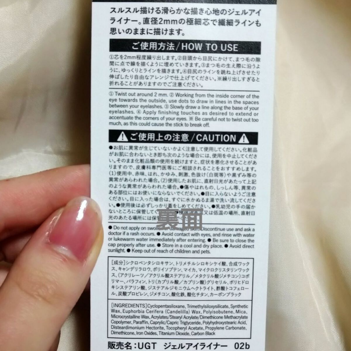 ＵＧＴ ジェルアイライナー ｂ 02 グレージュ/U R GLAM/ジェルアイライナーを使ったクチコミ（3枚目）