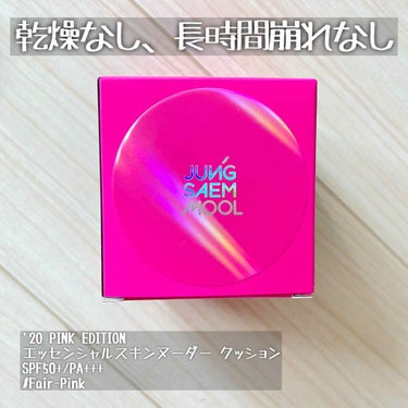 '20 PINK EDITION - エッセンシャル スキン ヌーダー クッション SPF50+/PA+++ #Fair-Pink

QOO10で3890円で購入(公式サイトでの価格:4582円)しまし