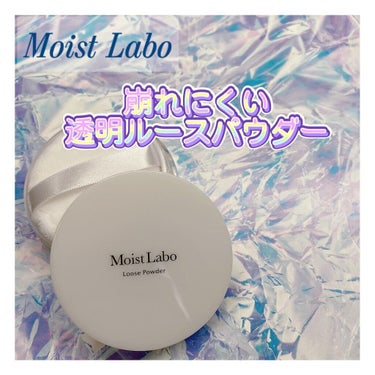 モイストラボ ルースパウダー/Moist Labo/ルースパウダーを使ったクチコミ（1枚目）