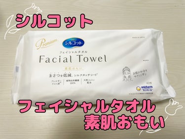 シルコット フェイシャルタオル 素肌おもい/シルコット/その他スキンケアグッズを使ったクチコミ（1枚目）