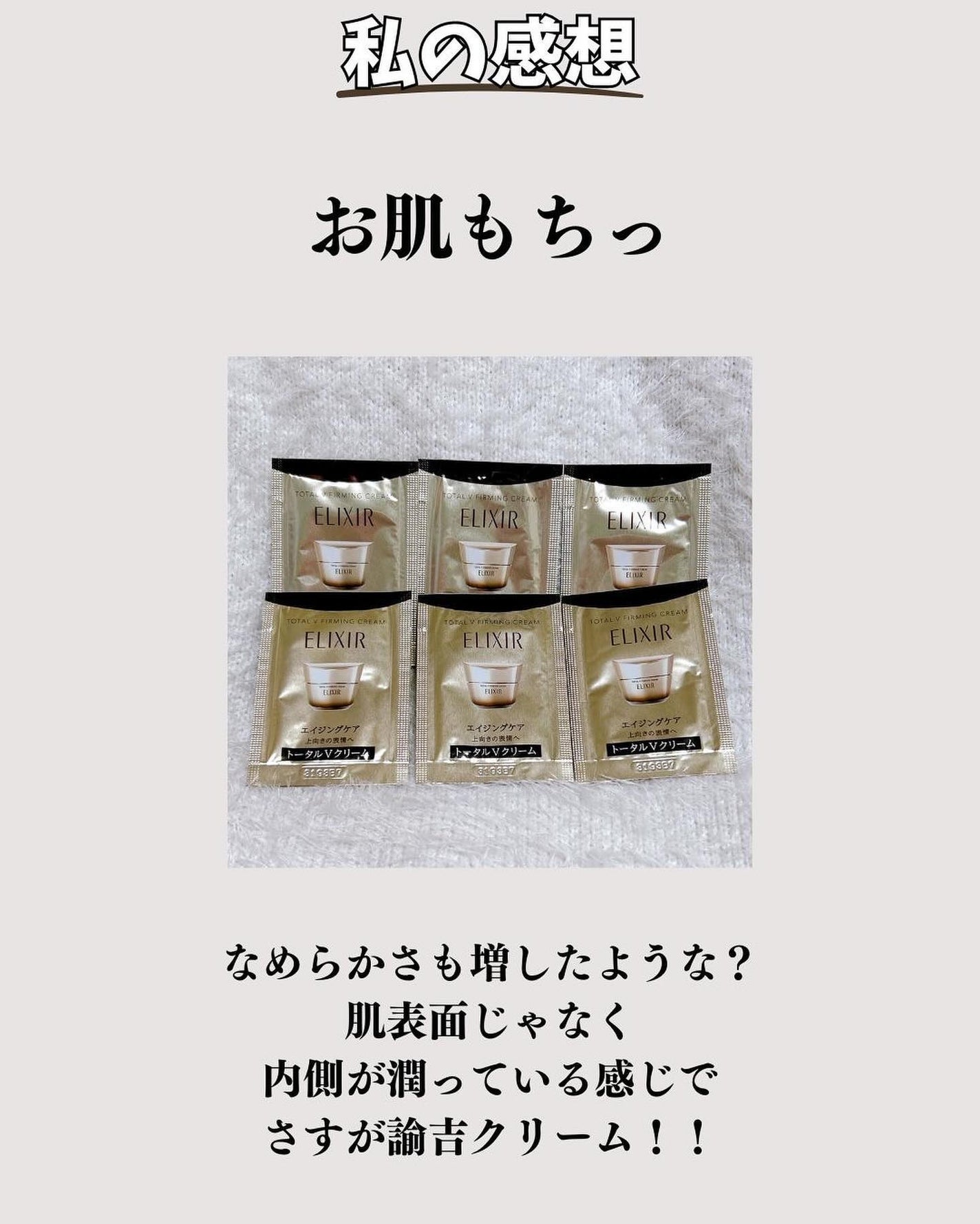 エリクシール シュペリエル エイジングケア クリーム 体感セツト aC aa/エリクシール/スキンケアキットを使ったクチコミ(5枚目)