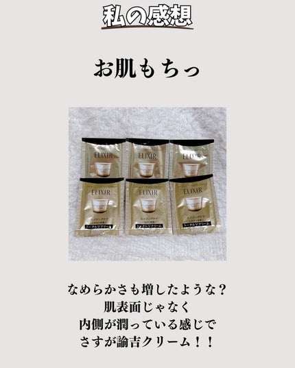 エリクシール シュペリエル エイジングケア クリーム 体感セツト aC aa/エリクシール/スキンケアキットを使ったクチコミ(5枚目)