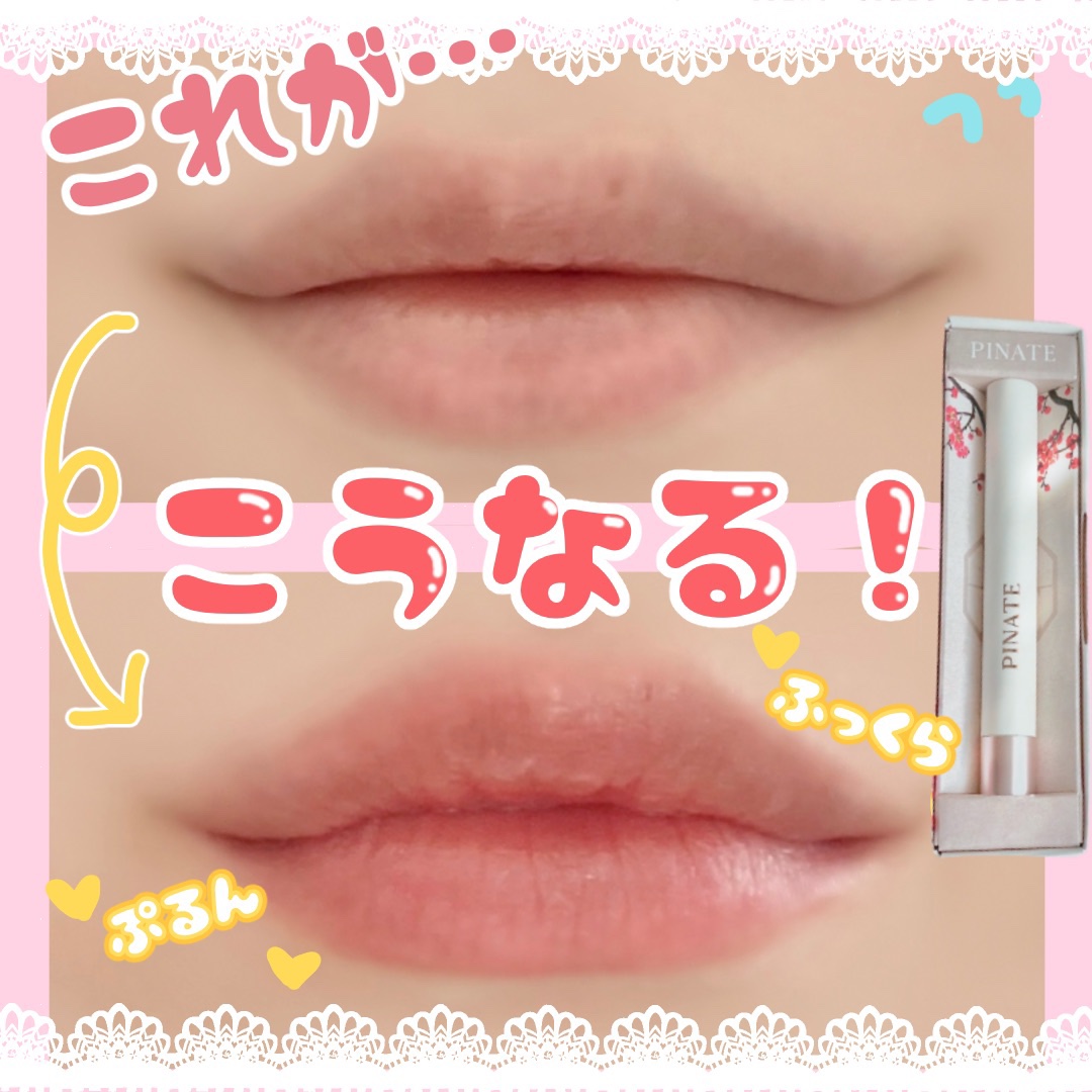 ベアグローペプチドメルティングバーム/PINATE/口紅を使ったクチコミ（1枚目）