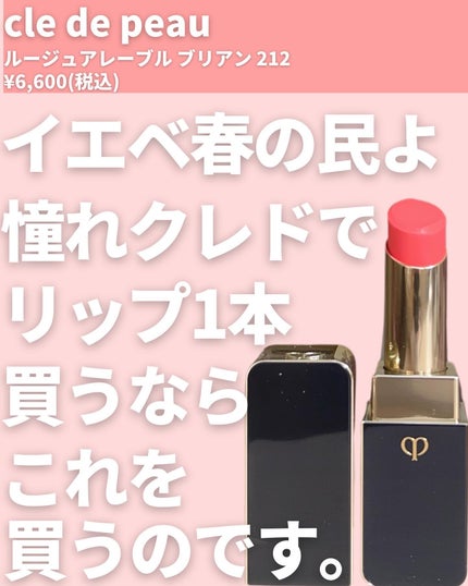 ルージュアレーブル ブリアン/クレ・ド・ポー ボーテ/口紅を使ったクチコミ(2枚目)