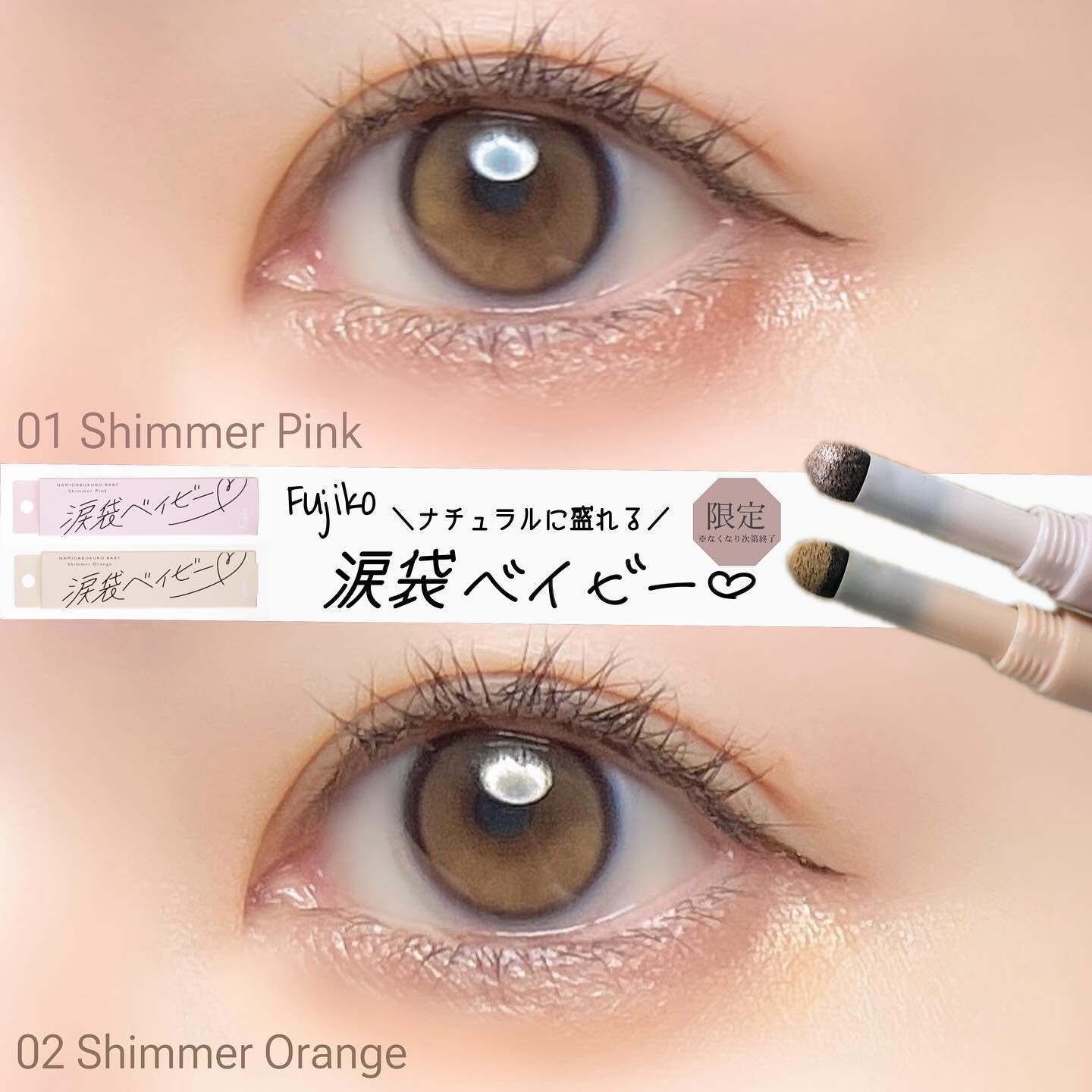 涙袋ベイビー/Fujiko/スティックアイシャドウを使ったクチコミ（1枚目）