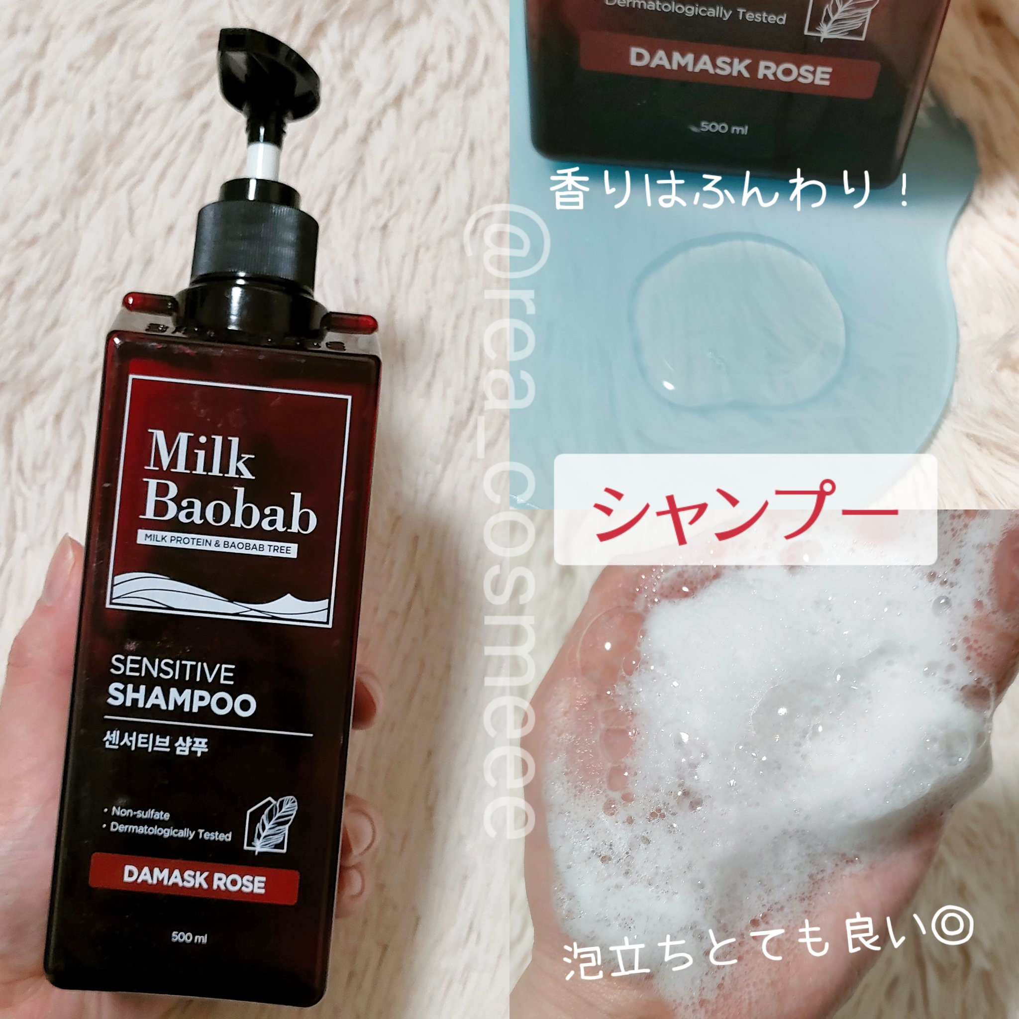 センシティブ シャンプー / トリートメント ダマスクローズ/ミルクバオバブ/市販シャンプーを使ったクチコミ（3枚目）