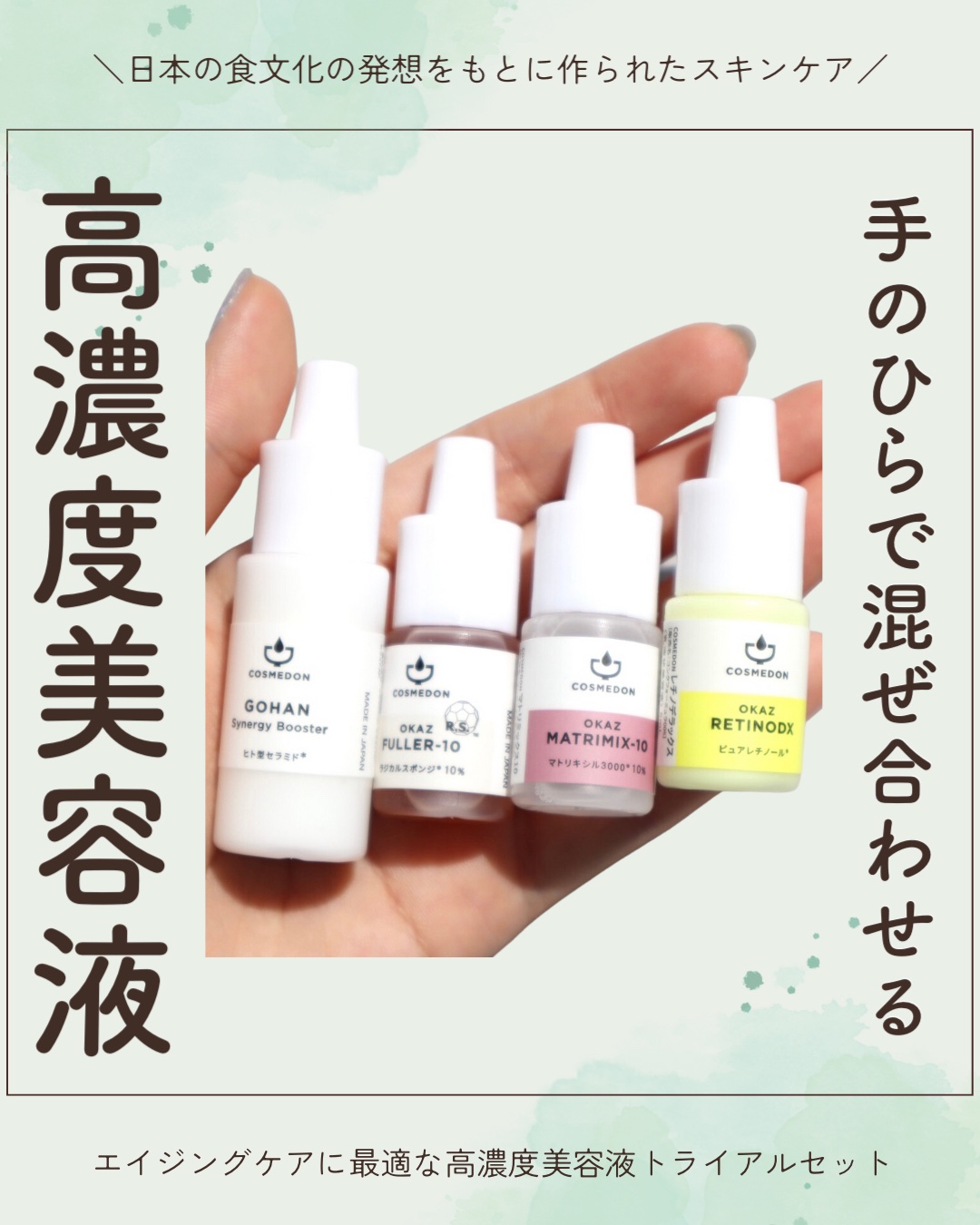 オカズ フラーテン/COSMEDON/美容液を使ったクチコミ（1枚目）