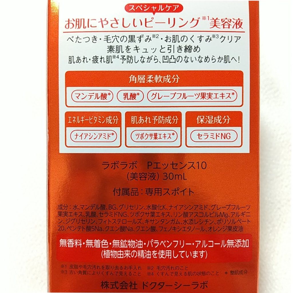 Labo Labo スーパー毛穴ピールセラム10/ドクターシーラボⓇ/美容液を使ったクチコミ（2枚目）