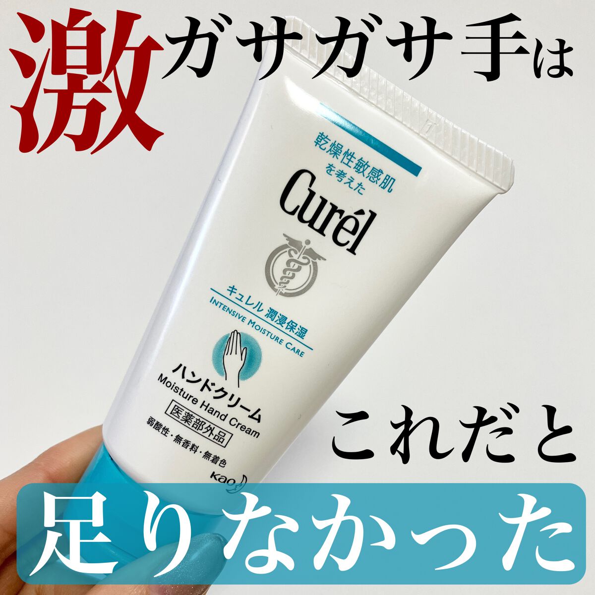 ハンドクリーム/キュレル/ハンドクリームを使ったクチコミ(1枚目)