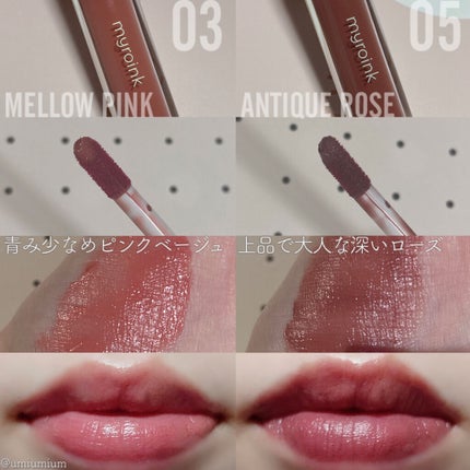 カラーフォーミーリップティント/myroink/リップティントを使ったクチコミ(5枚目)