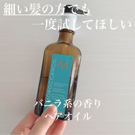 モロッカンオイル トリートメント/モロッカンオイル/ヘアオイルを使ったクチコミ(1枚目)