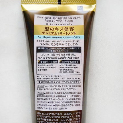 Essential THE BEAUTY 髪のキメ美容プレミアムトリートメント<エアリーリペアプレミアム>/エッセンシャル/洗い流すヘアトリートメントを使ったクチコミ(3枚目)