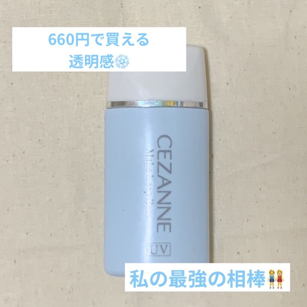 皮脂テカリ防止下地/CEZANNE/化粧下地を使ったクチコミ（1枚目）