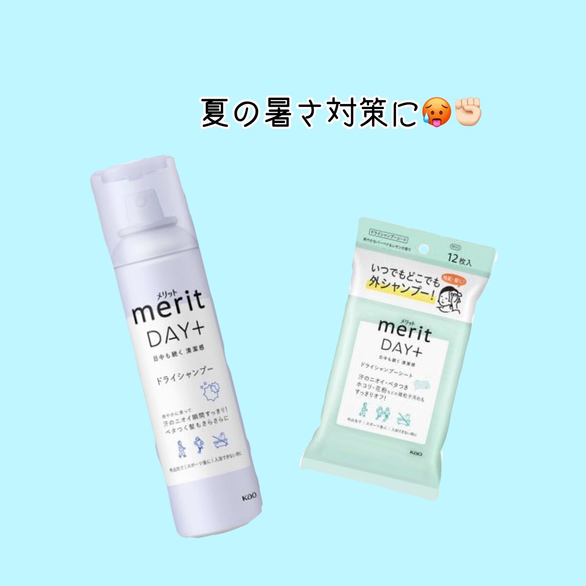 メリット ドライシャンプーシート すっきり爽快タイプ/メリット/ドライシャンプーを使ったクチコミ（1枚目）