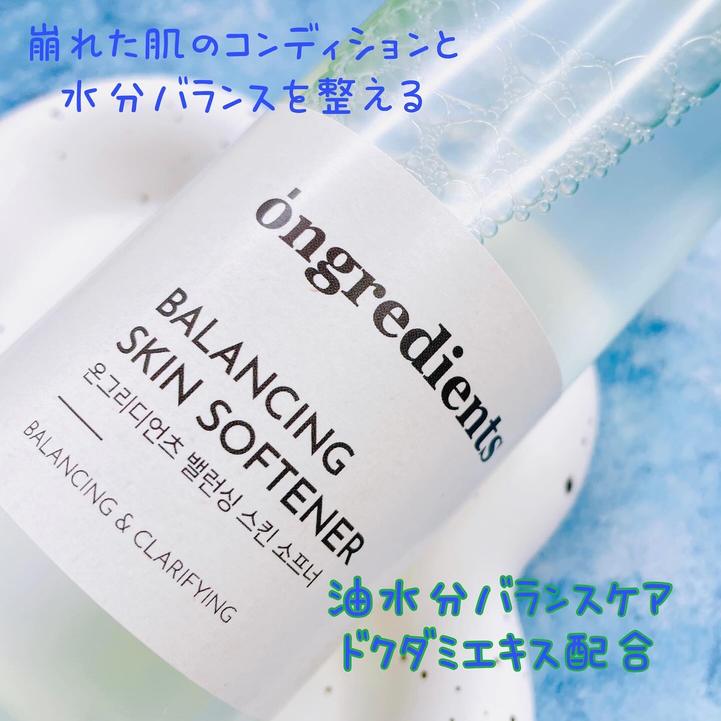 Balancing Skin Softener/Ongredients/化粧水を使ったクチコミ（2枚目）