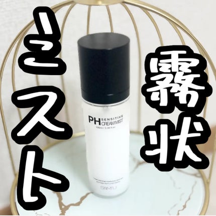 PHセンシティブクリームミスト/SAM'U/ミスト状化粧水を使ったクチコミ(1枚目)