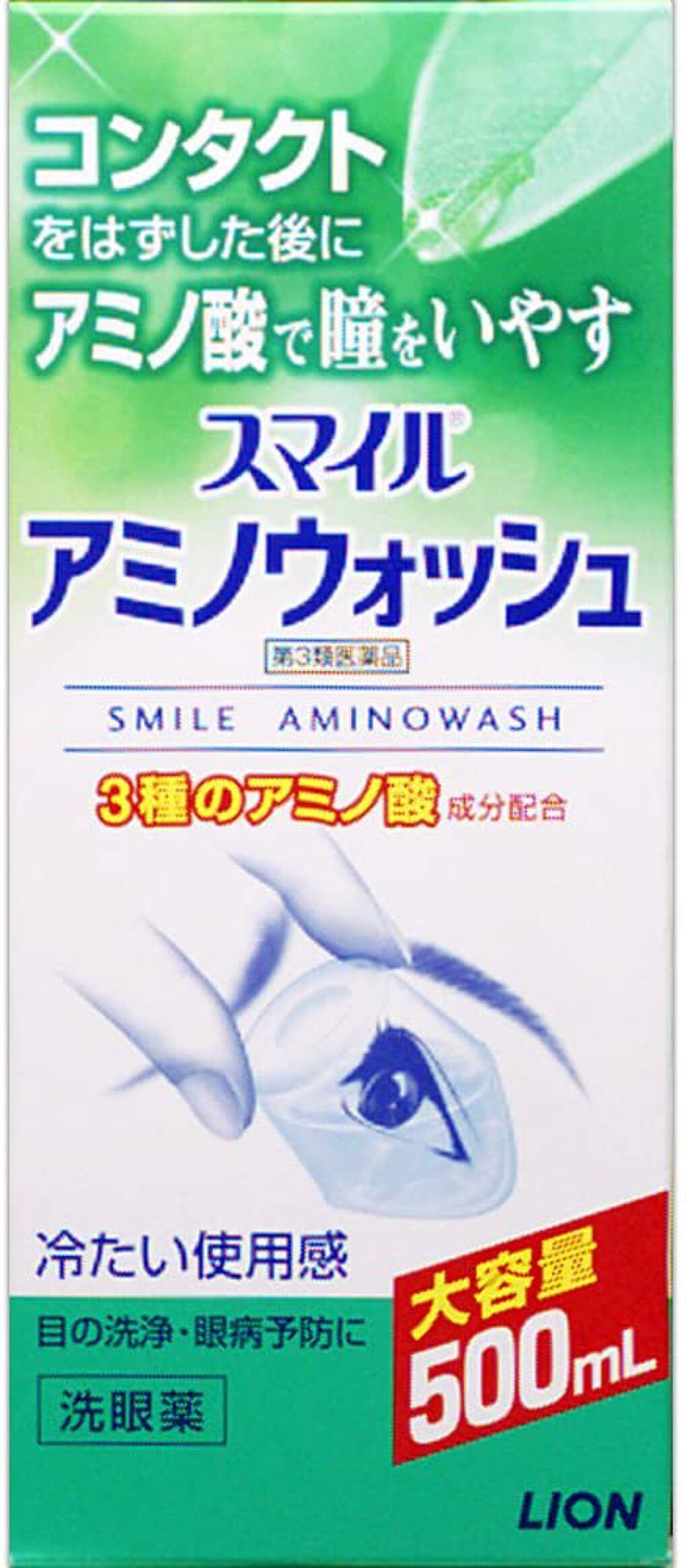 スマイルアミノウォッシュ(医薬品)