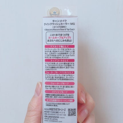 クイックラッシュカーラー/キャンメイク/マスカラ下地を使ったクチコミ(4枚目)