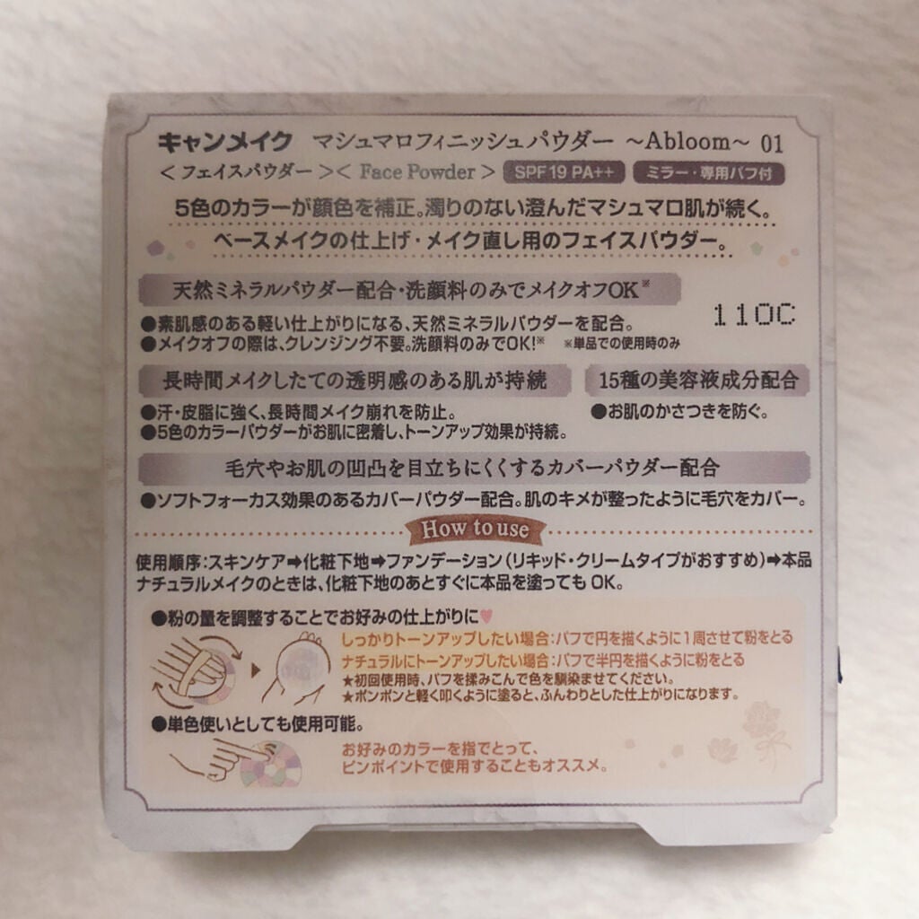 マシュマロフィニッシュパウダー ~Abloom~/キャンメイク/プレストパウダーを使ったクチコミ(3枚目)