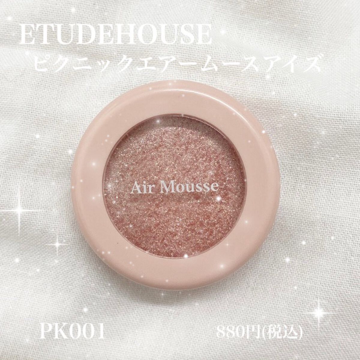 ピクニック エアームースアイズ/ETUDE/ジェル・クリームアイシャドウを使ったクチコミ(1枚目)