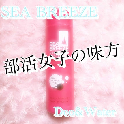 デオ&ウォーター A ミックスフレーバータイプ/シーブリーズ/デオドラント・制汗剤を使ったクチコミ(1枚目)