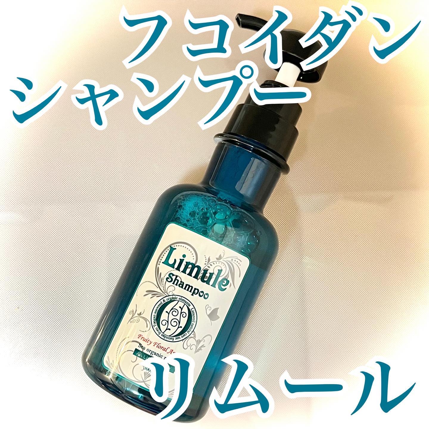 リムール　ノンシリコンシャンプー・トリートメント シャンプー300ml/リムサプライ/サロンシャンプーを使ったクチコミ（1枚目）