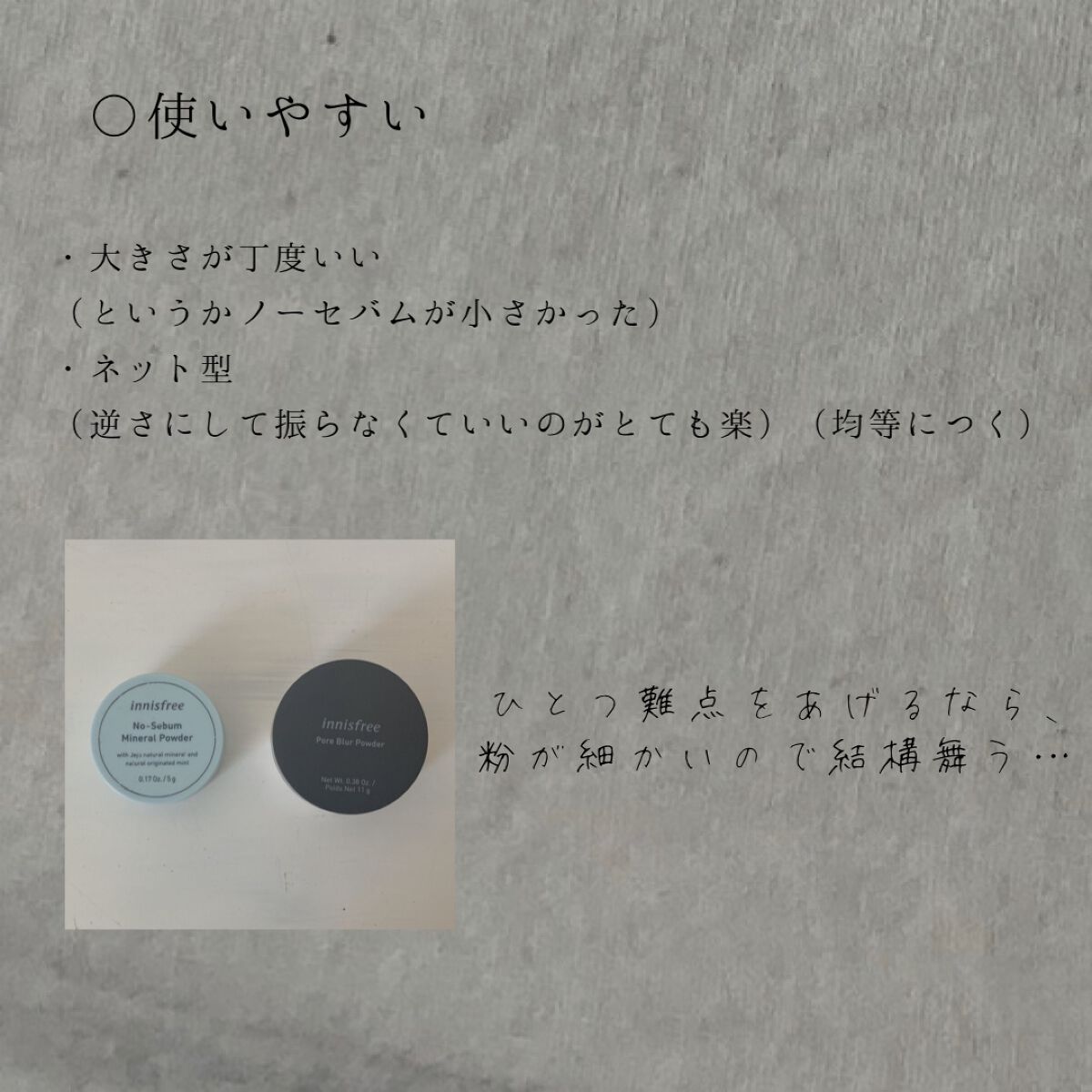 ノーセバム ミネラルパウダー/innisfree/ルースパウダーを使ったクチコミ(4枚目)