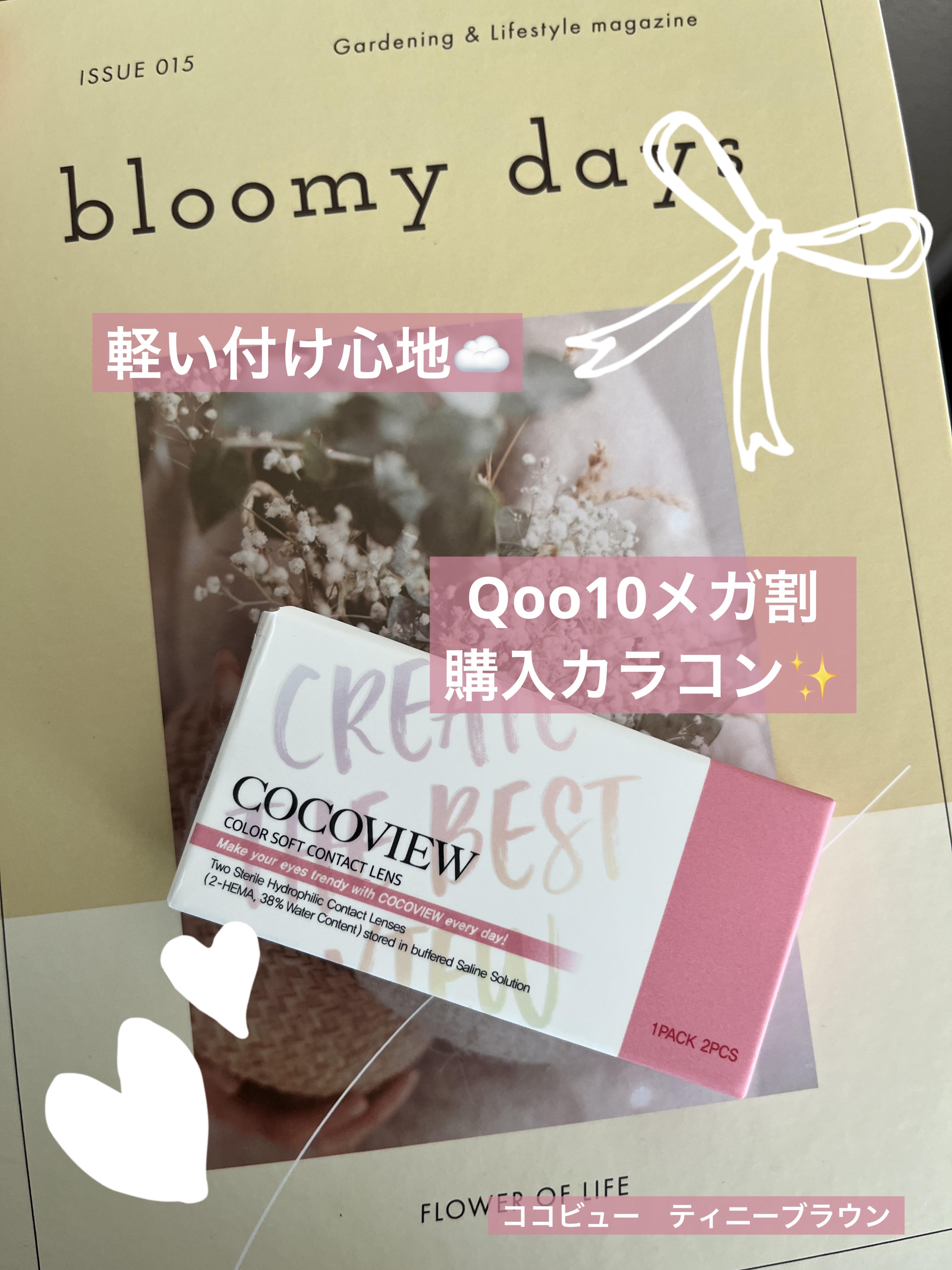 COCOVIEW/THEPIEL/カラーコンタクトレンズを使ったクチコミ（1枚目）