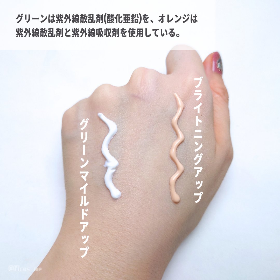 グリーンマイルドアップサンプラス/Dr.G/日焼け止めクリームを使ったクチコミ（3枚目）