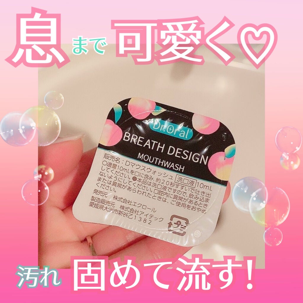 たまごチャン🥚 on LIPS 「息をデザイン♡新感覚マウスウォッシュ!🍑汚れが見える!?✔︎D..」(1枚目)