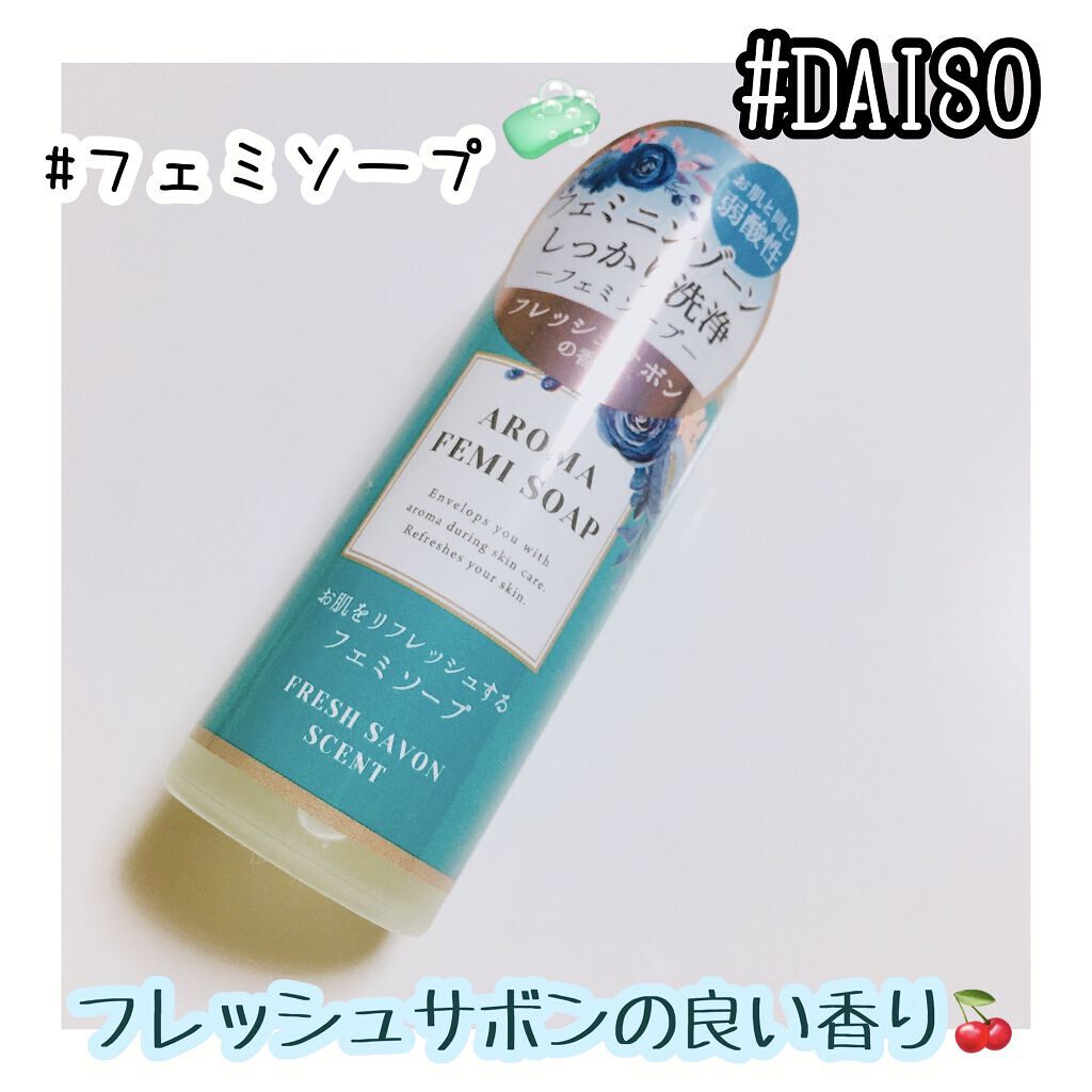 アロマフェミソープ/DAISO/デリケートゾーンケアを使ったクチコミ（1枚目）