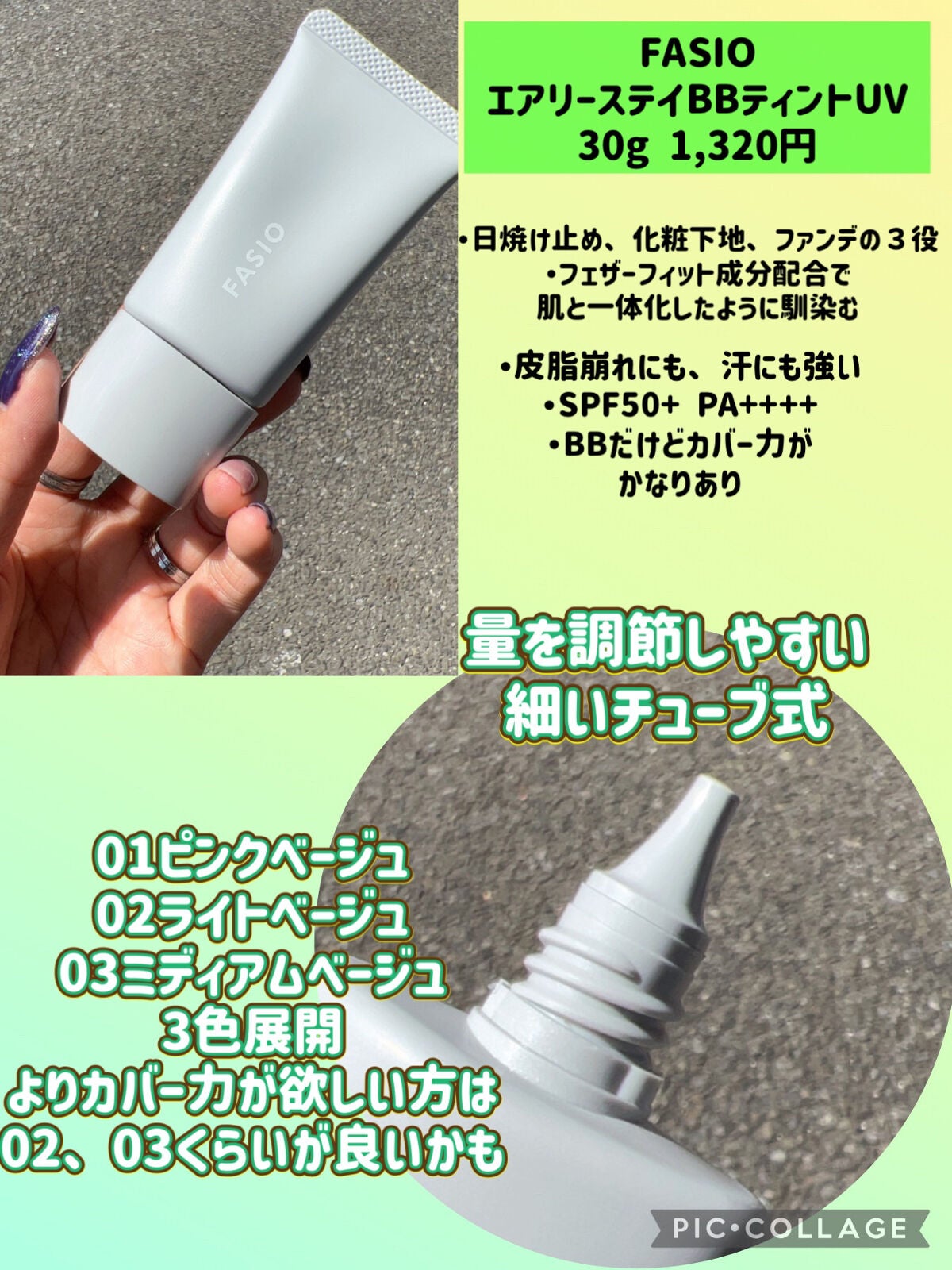 エアリーステイ BB ティント UV/FASIO/BBクリームを使ったクチコミ(2枚目)