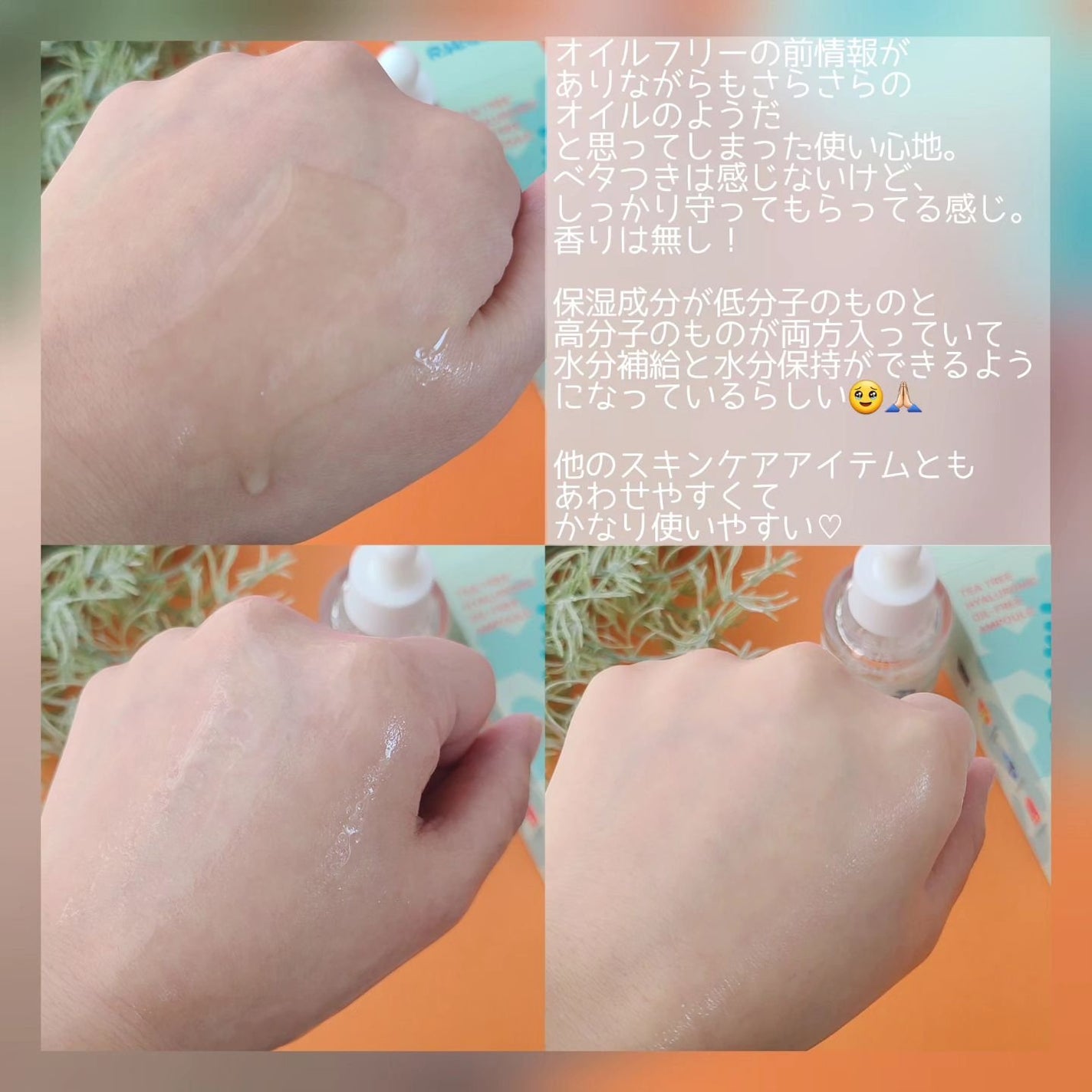 ティーツリーヒアルロン酸オイルフリーアンプル/Vertty/美容液を使ったクチコミ(3枚目)